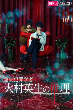 Criminologist Himura and Mystery Writer Arisugawa با زیرنویس فارسی