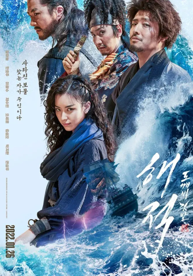 The Pirates 2: The Last Royal Treasure