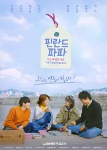 فنلاند پاپا با زیرنویس فارسی و لینک مستقیم