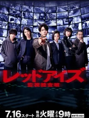 Red Eyes: Kanshi Sousa-han  با زیرنویس فارسی