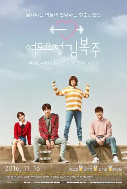 Weightlifting Fairy Kim Bok Joo با زیرنویس فارسی