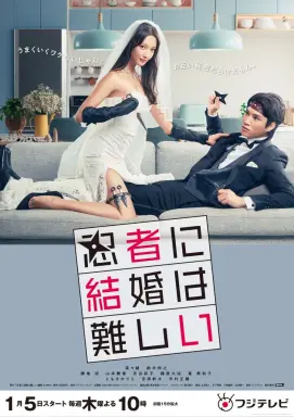 Marriage is Difficult for a Ninja  با زیرنویس فارسی