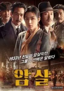 ترور با زیرنویس فارسی و لینک مستقیم