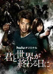 با تو در روزی که جهان پایان میابد فصل دوم با زیرنویس فارسی و لینک مستقیم