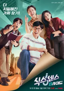 Sixth Sense: B-Side با زیرنویس فارسی