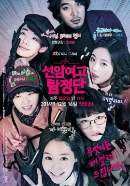 Seonam Girls High School Investigators با زیرنویس فارسی