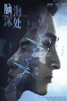 Deep Brains با زیرنویس فارسی