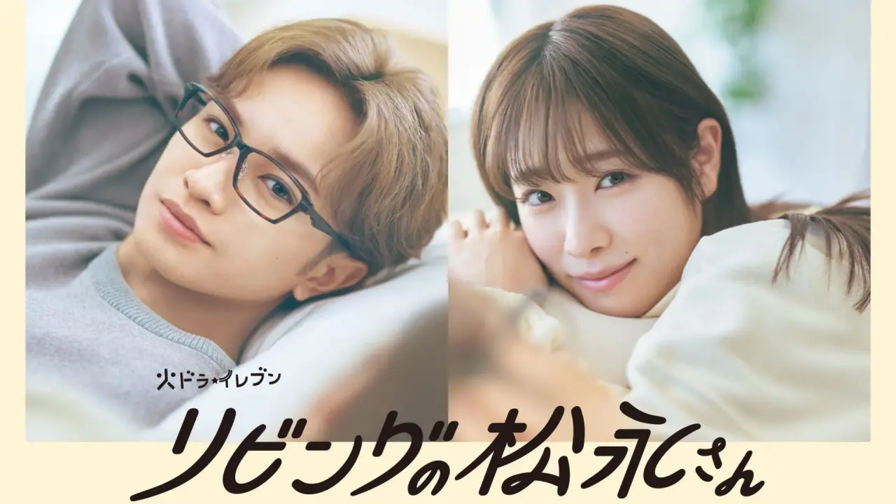 زندگی با آقای ماتسوناگا با زیرنویس فارسی