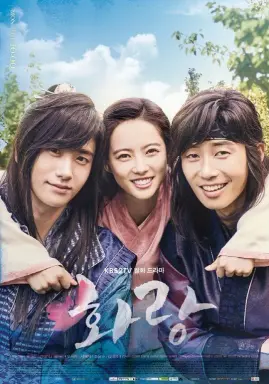 Hwarang با زیرنویس فارسی