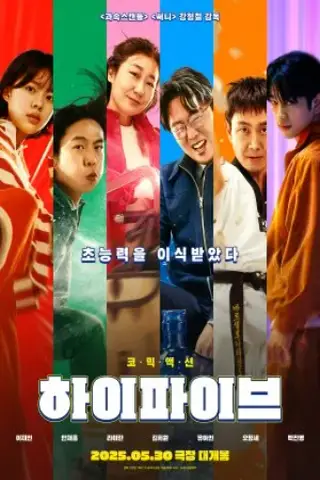 پنج قدرت با زیرنویس فارسی و لینک مستقیم