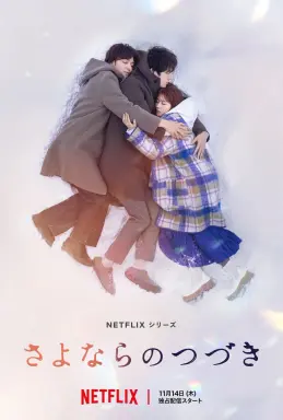Beyond Goodbye  با زیرنویس فارسی