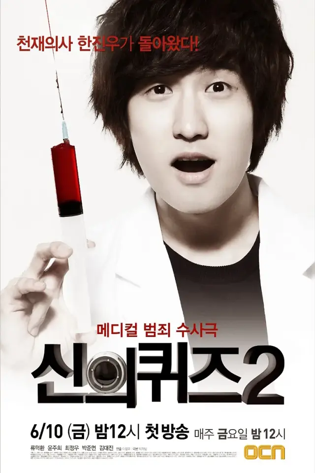 God's Quiz Season 2