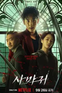 مانتیس با زیرنویس فارسی و لینک مستقیم