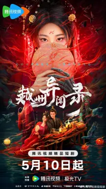 Yuezhou Phantom Tales با زیرنویس فارسی