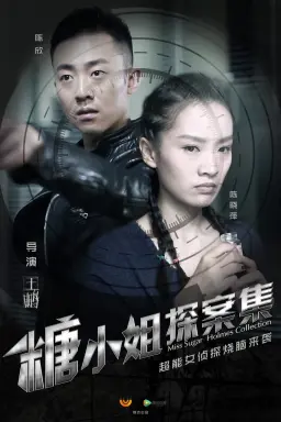 Detective Sweet با زیرنویس فارسی