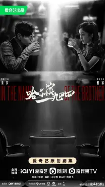 In the Name of the Brother  با زیرنویس فارسی