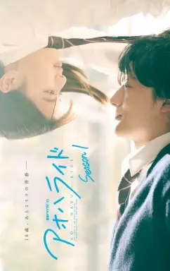 Ao Haru Ride با زیرنویس فارسی