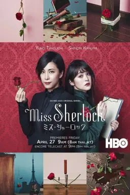 Miss Sherlock با زیرنویس فارسی