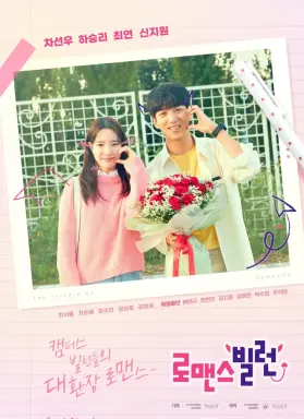 The Villain of Romance با زیرنویس فارسی