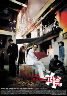 Puzzle با زیرنویس فارسی