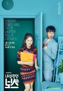 Introverted Boss با زیرنویس فارسی