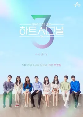 Heart Signal Season 3  با زیرنویس فارسی