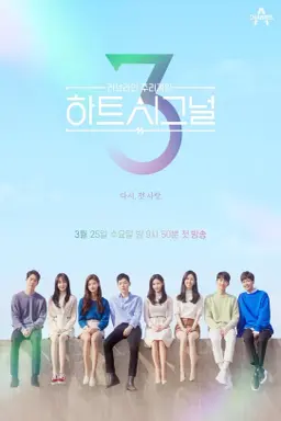 Heart Signal Season 3 با زیرنویس فارسی