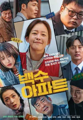 The Noisy Mansion  با زیرنویس فارسی