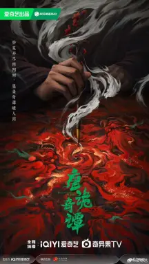 Strange Chronicles of Tang  با زیرنویس فارسی