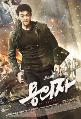 The Suspect با زیرنویس فارسی