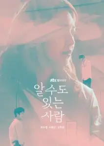 کسی که احتمالا بشناسی با زیرنویس فارسی و لینک مستقیم