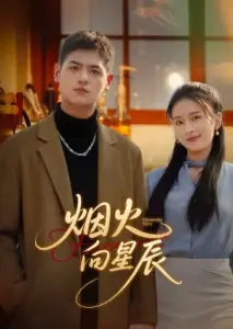 ستاره‌های آتش‌بازی با زیرنویس فارسی و لینک مستقیم