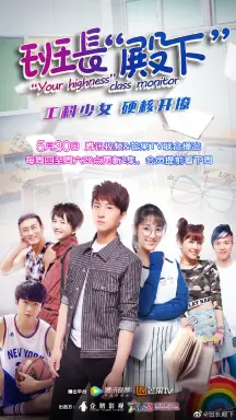 Your Highness, The Class Monitor با زیرنویس فارسی