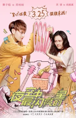 The Brightest Star in the Sky با زیرنویس فارسی