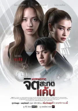 Hypnotic با زیرنویس فارسی