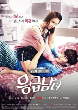 Emergency Couple با زیرنویس فارسی
