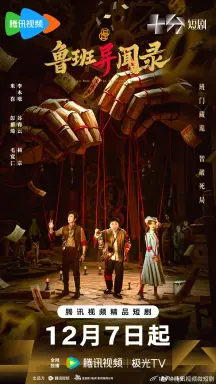 LuBan Mysteries  با زیرنویس فارسی