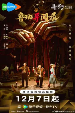 LuBan Mysteries با زیرنویس فارسی