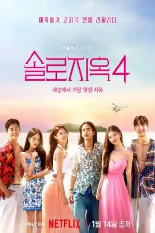 جهنم سینگلی 4 با زیرنویس فارسی و لینک مستقیم