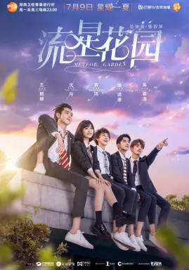 Meteor Garden با زیرنویس فارسی