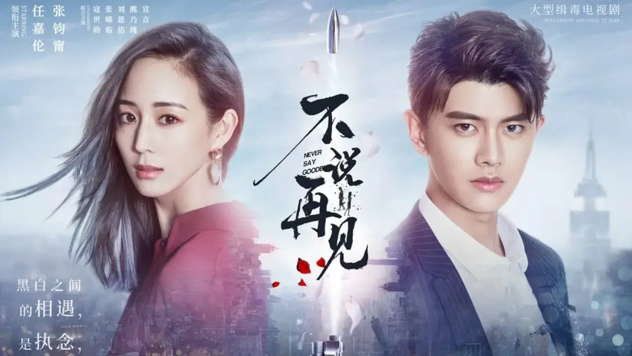 هرگز نگو خداحافظ با زیرنویس فارسی