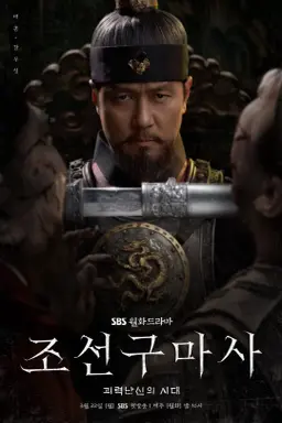 Joseon Exorcist با زیرنویس فارسی