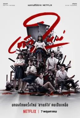 Girl from Nowhere Season 2 با زیرنویس فارسی