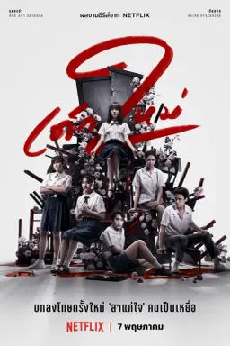 Girl from Nowhere Season 2 با زیرنویس فارسی