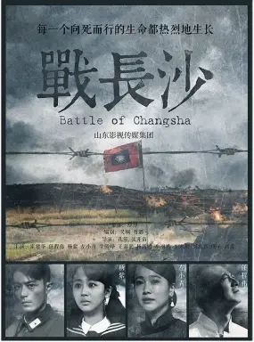 Battle of Changsha با زیرنویس فارسی