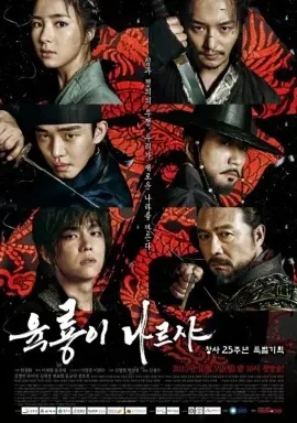 Six Flying Dragons با زیرنویس فارسی
