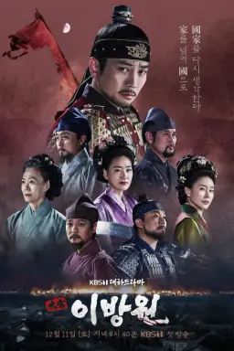 The King of Tears, Lee Bang Won با زیرنویس فارسی