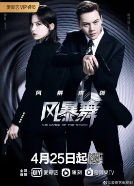 The Dance of the Storm با زیرنویس فارسی