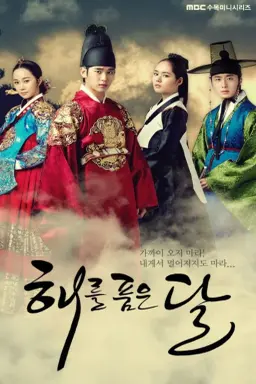 Moon Embracing the Sun با زیرنویس فارسی