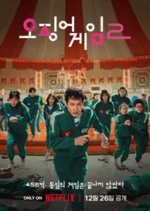 بازی مرکب - فصل دوم با زیرنویس فارسی و لینک مستقیم